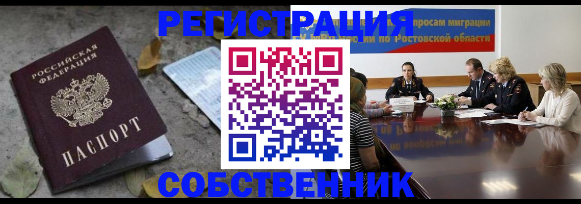 временная регистрация законно в Закаменске