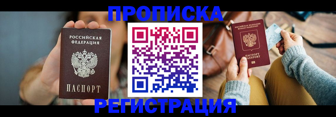 прописка иностранных граждан в Закаменске