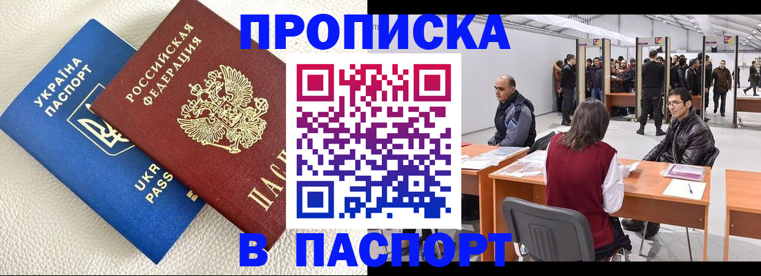 временная регистрация недорого в Закаменске